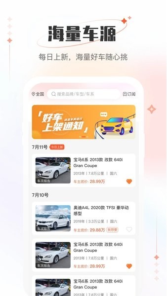 小美二手车车商版app图2