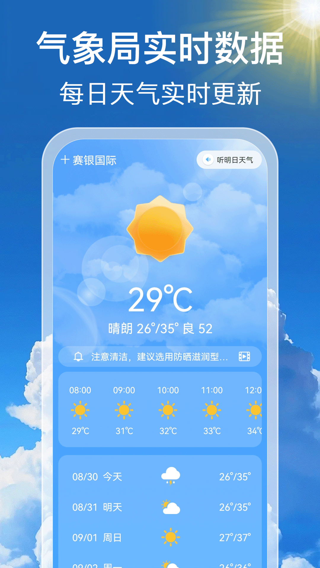 时风天气app