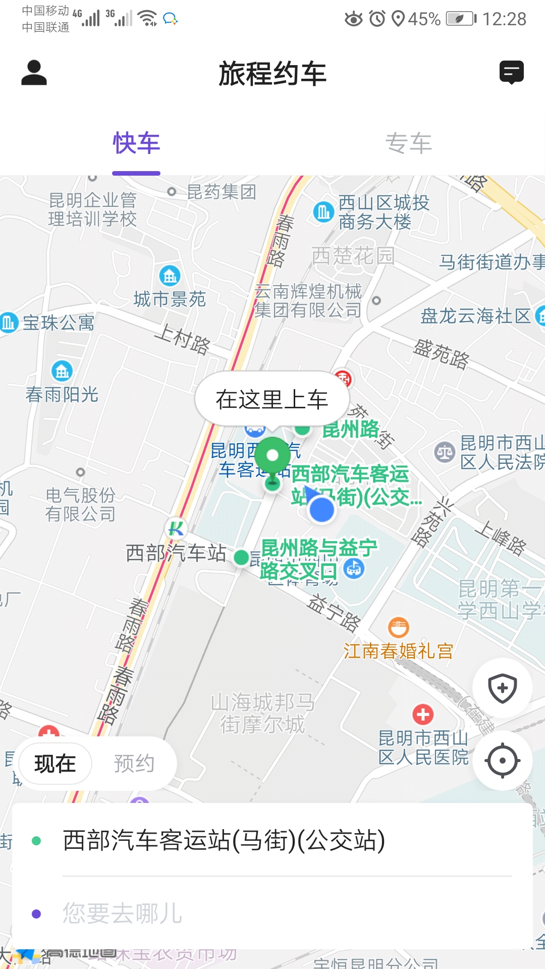 旅程约车最新版图1