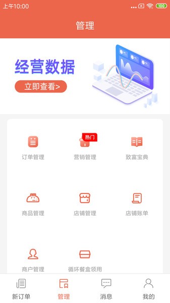 爽提商家app图2