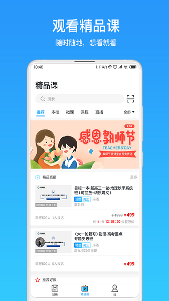 微课之家学生端app图1
