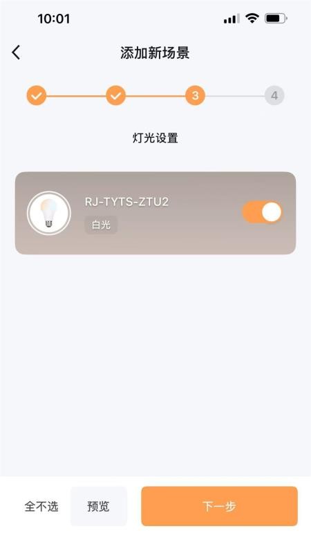 睿家智能app图3
