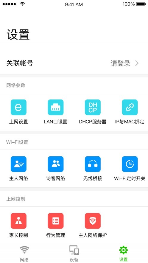 迅捷WiFi app图3
