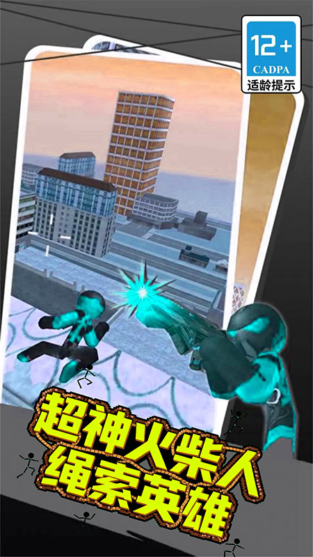 超神火柴人绳索英雄最新版图3