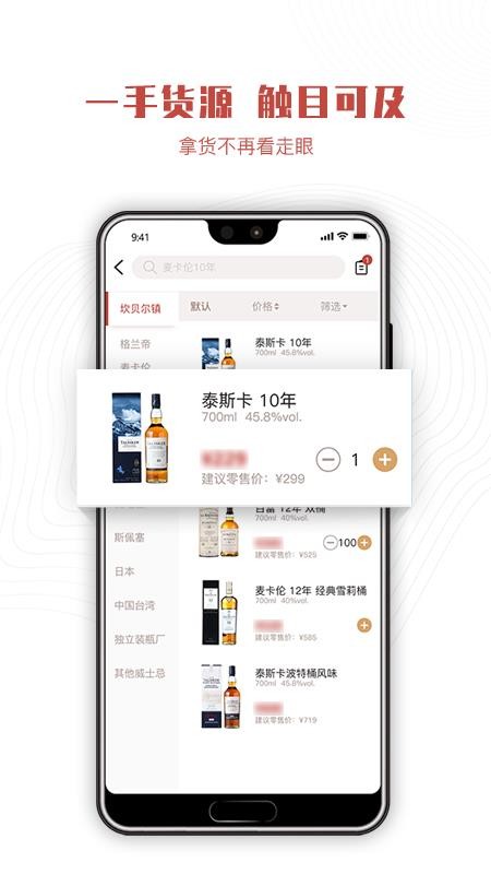 采购管家app图1
