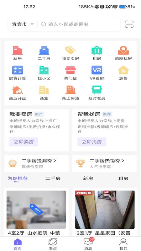 天天选房手机版图4