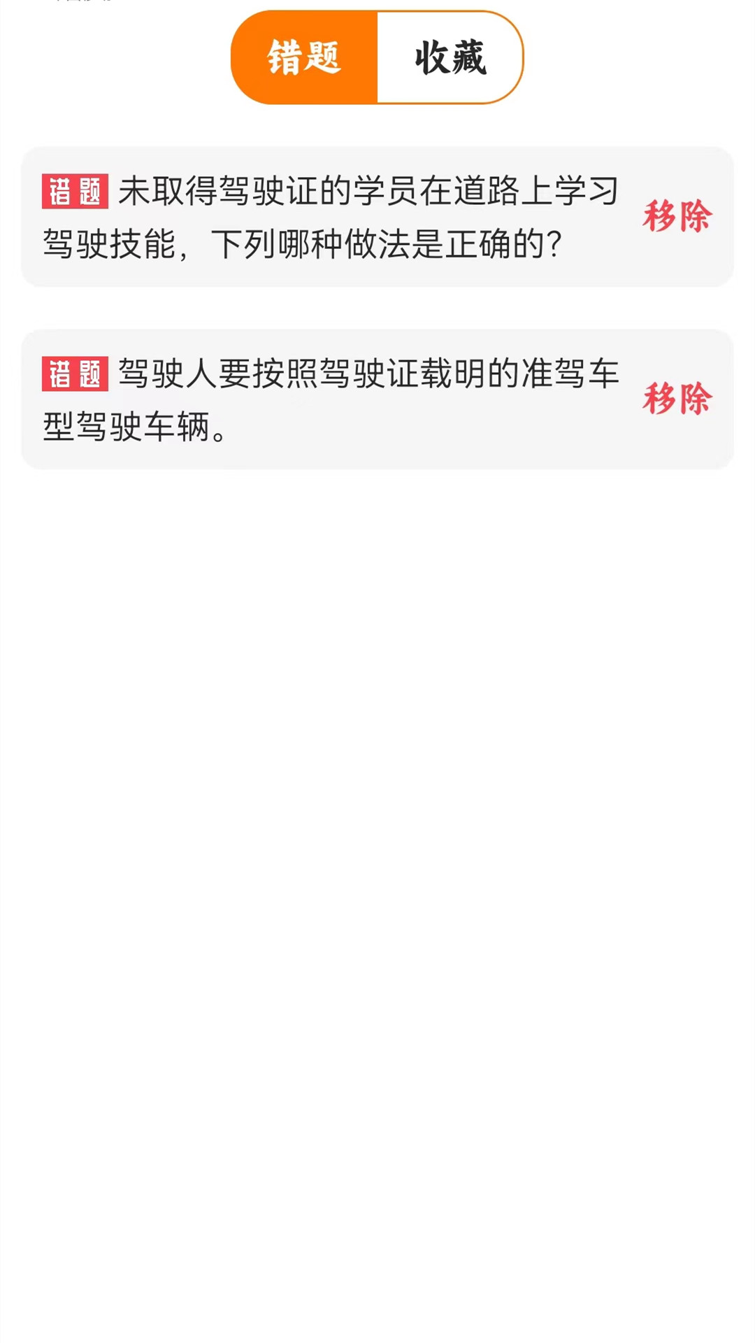 驾考科目一四模拟app图1