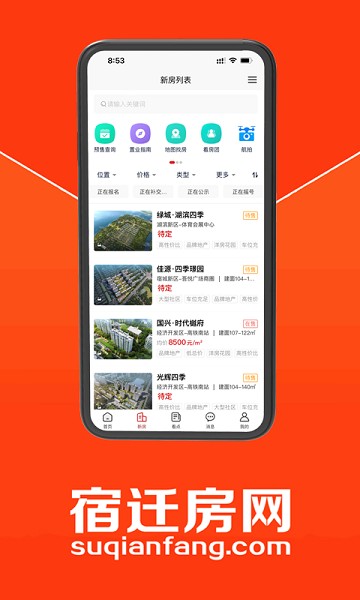 宿迁房网app图1