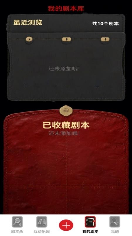 手剧本杀之app图1