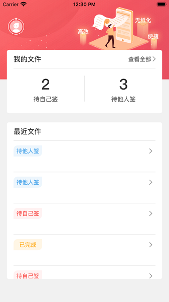 亿签网app图3