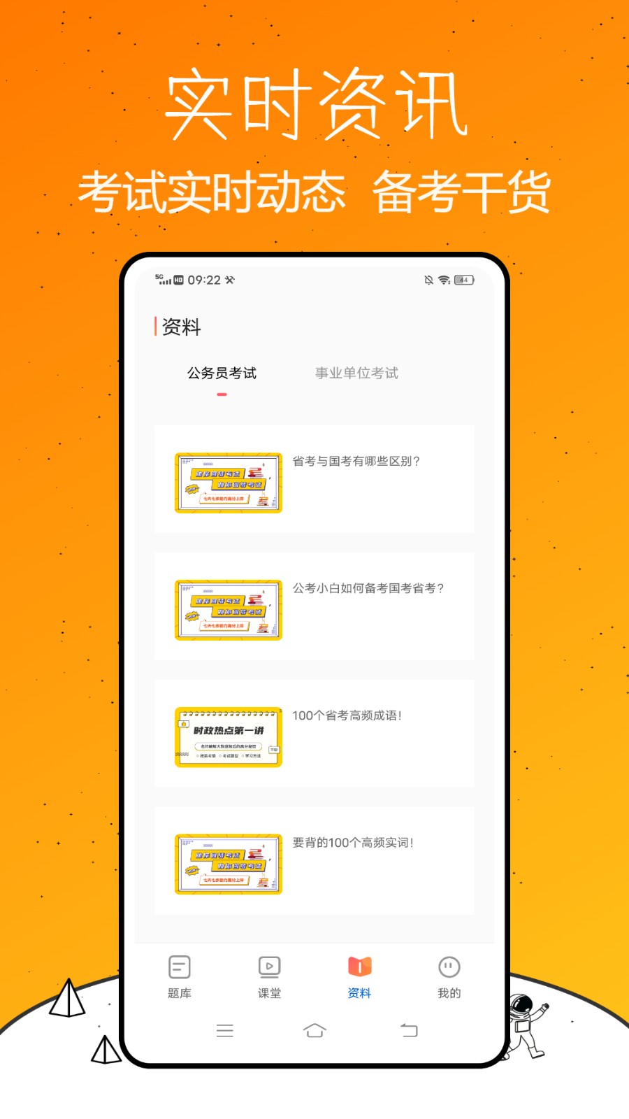 事业编软件图2