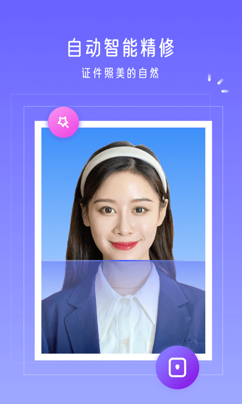 万能证件照app图1