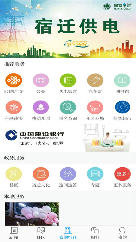 速新闻最新版图3