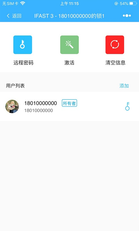 云巢智能app图3