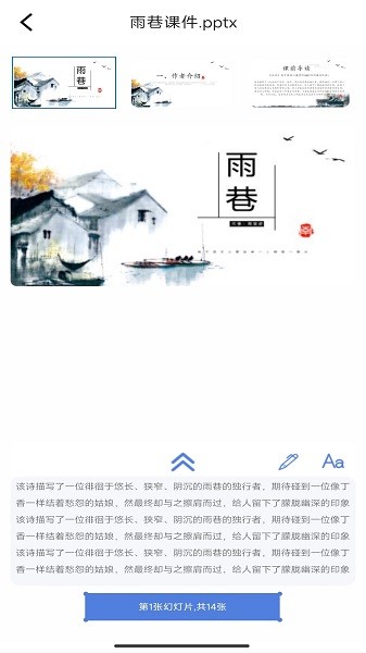 瑞峰智慧课堂app