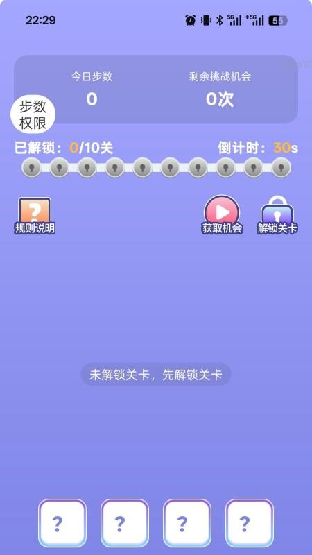 走路我能赢软件图2