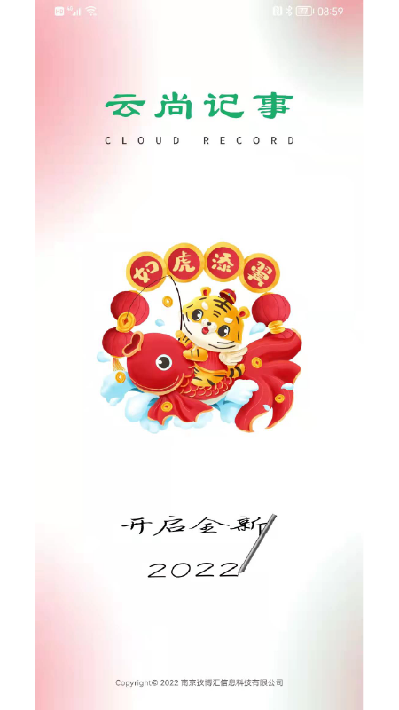 云尚记事软件图4