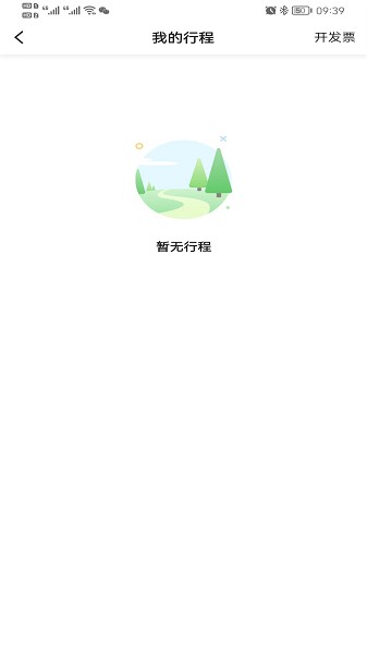 e族出行app图2