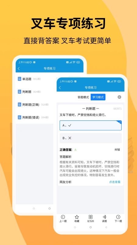 准叉车考试软件图1