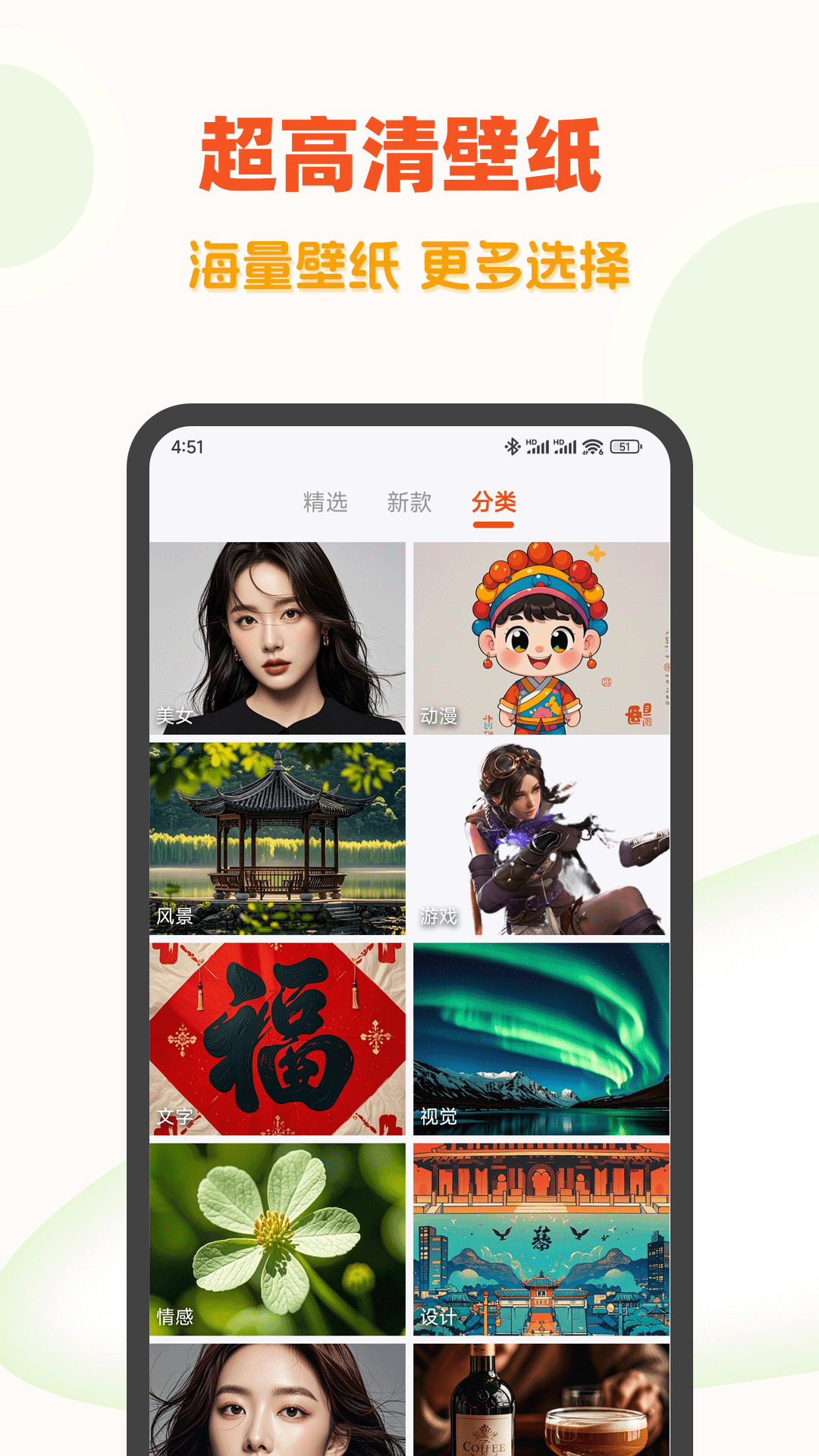超高清壁纸app图3