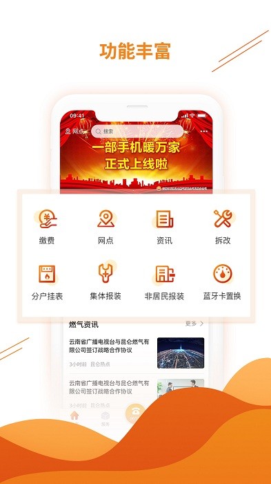 暖万家app图2