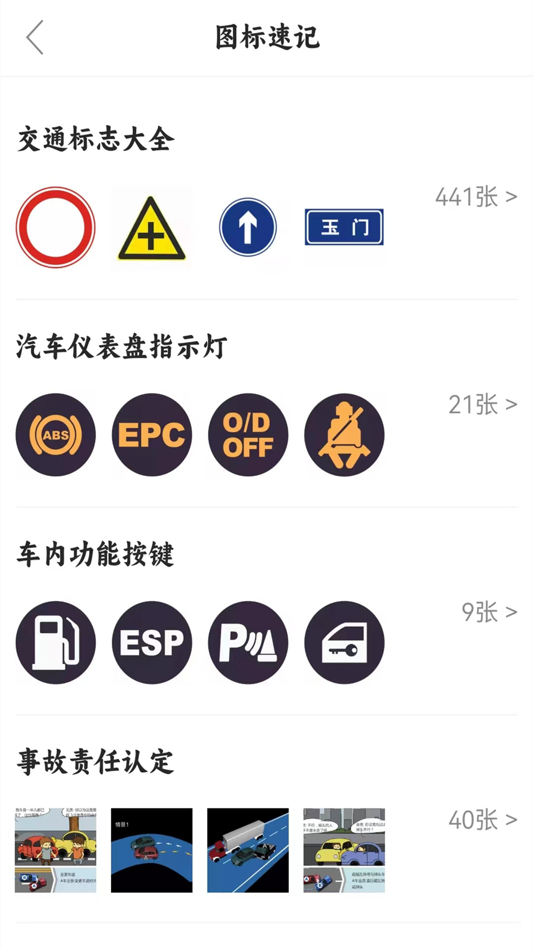 驾考科目一四模拟app