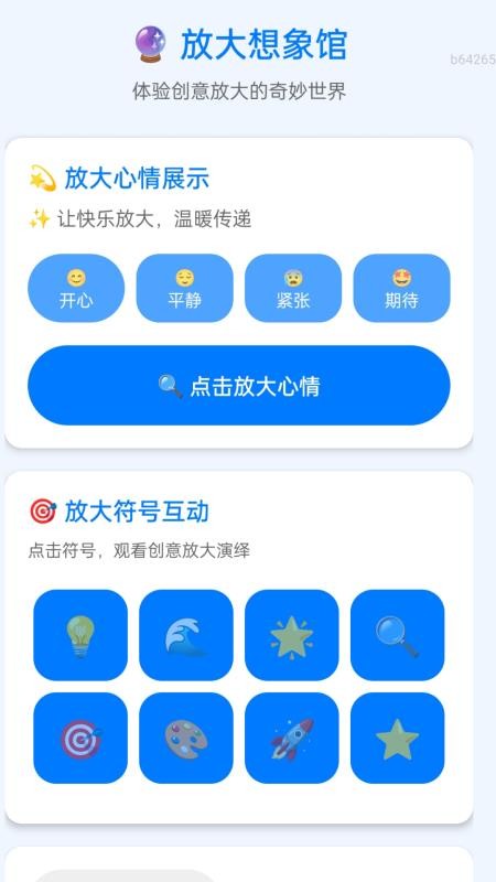 随身放大助手app图3