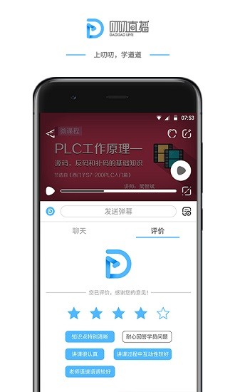 叨叨教育软件