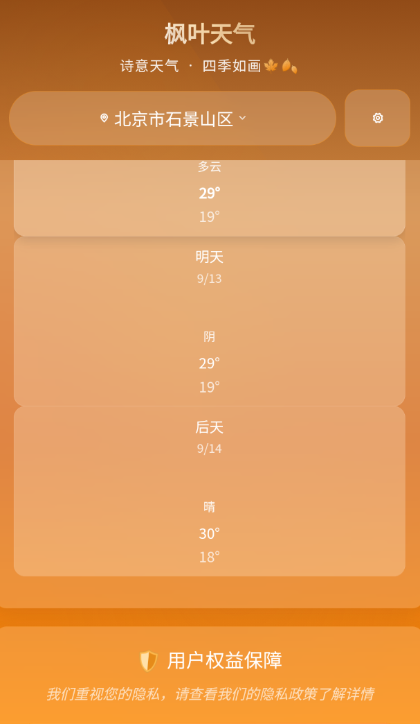 诺枫信息天气手机版图3