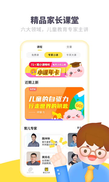 爱贝睿科学早教app