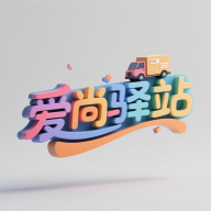 爱尚驿站软件图标