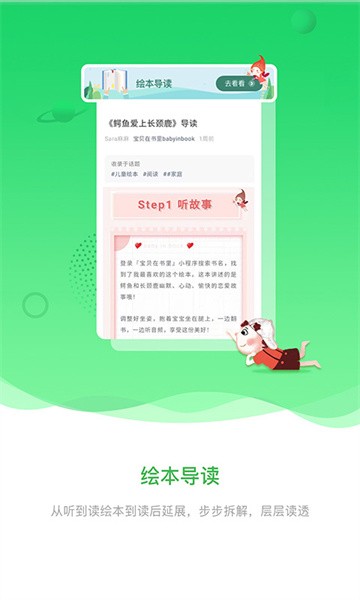 宝贝在书里app图3