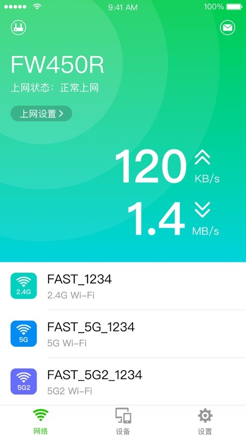 迅捷WiFi app图1
