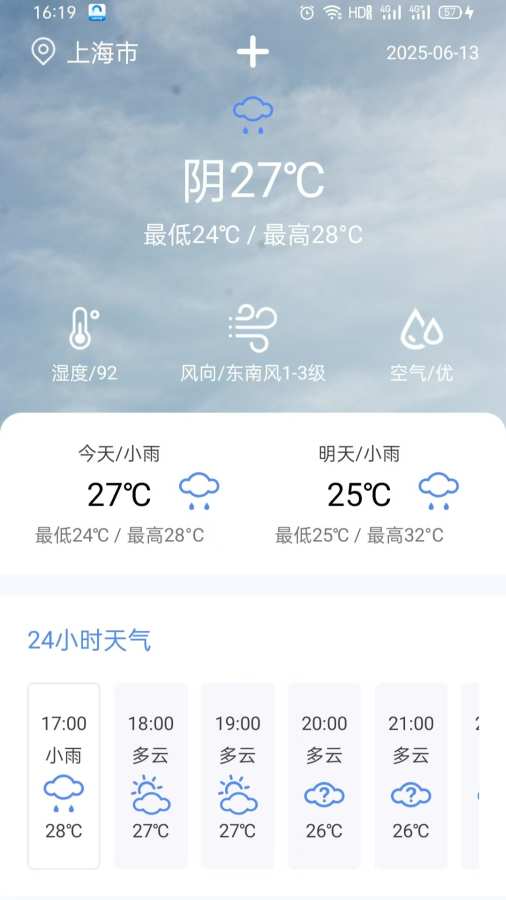 风云天气预报app图1