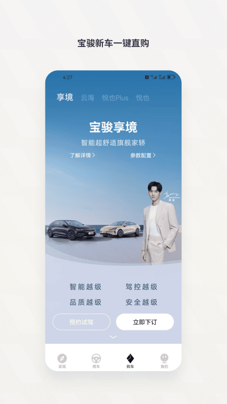 宝骏汽车官网版图1