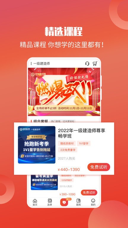小白优课app图3