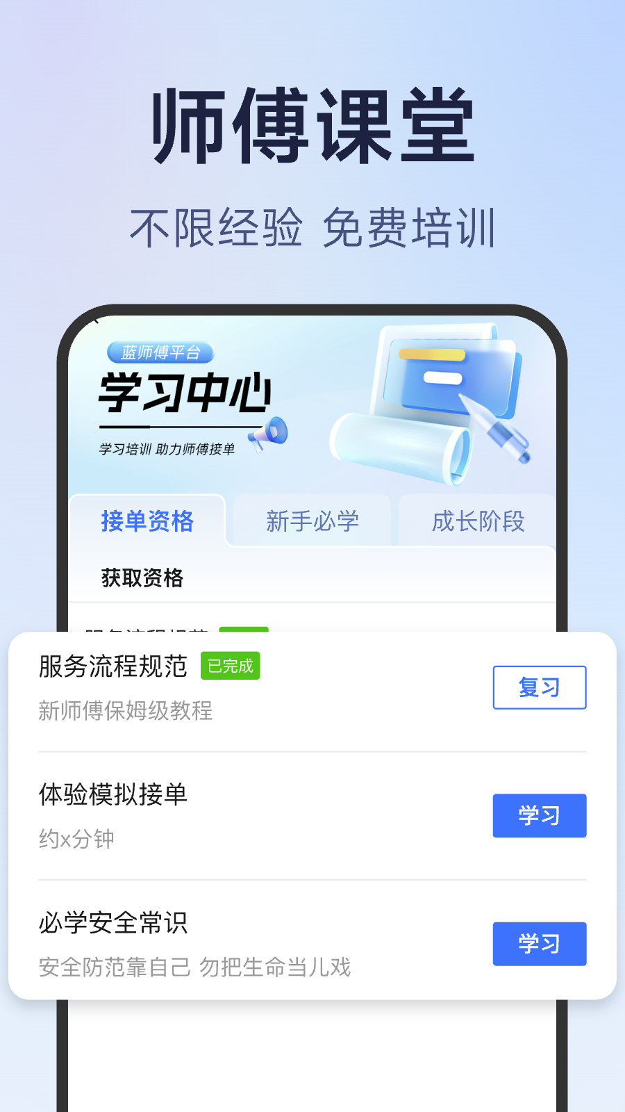 蓝师傅师傅版app图1