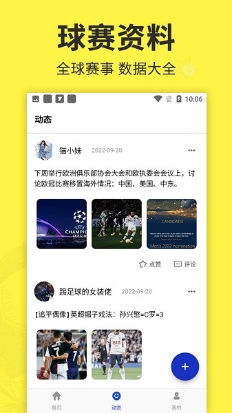 足球之家app图3