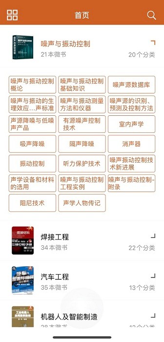 工程师宝典app图1