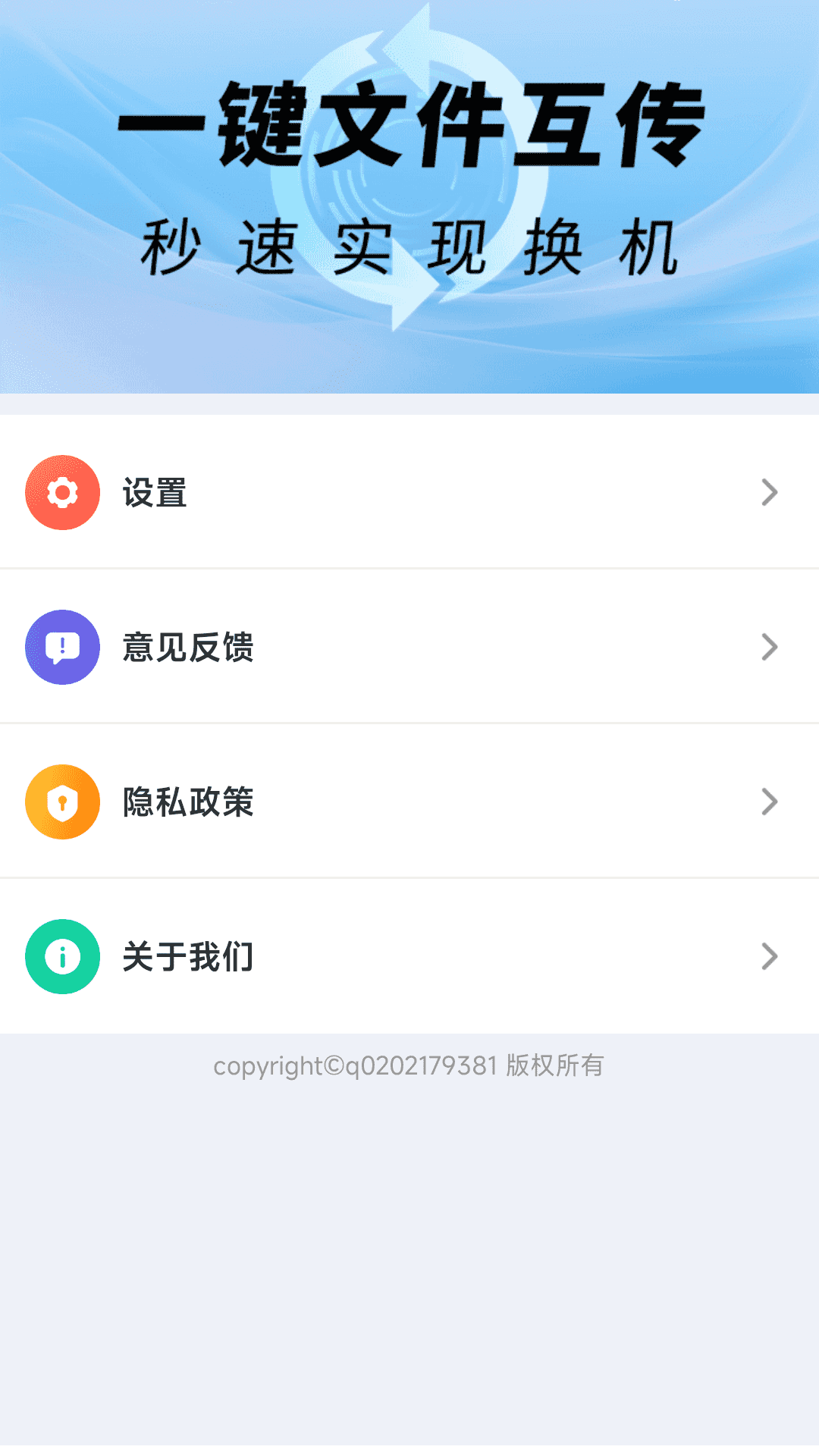 超快同步互传助手app图2