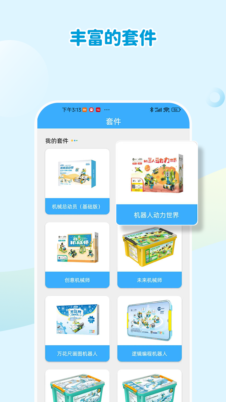 机器人轻松学最新版图2