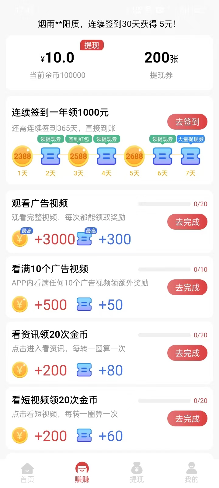 天天乐走app图1