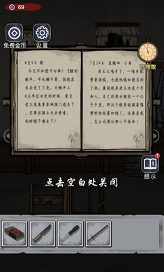 诡异房子游戏图3