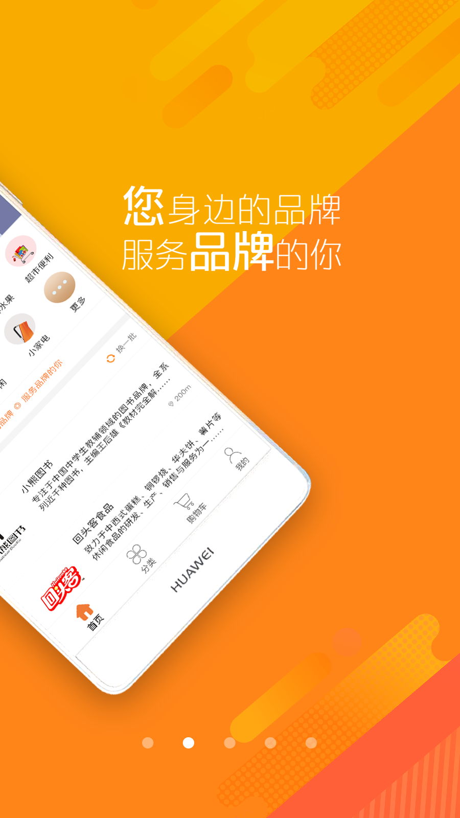我的身边店app图1