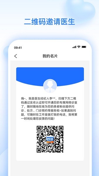 妙手医助app图3