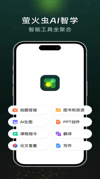 超星萤火虫app图1