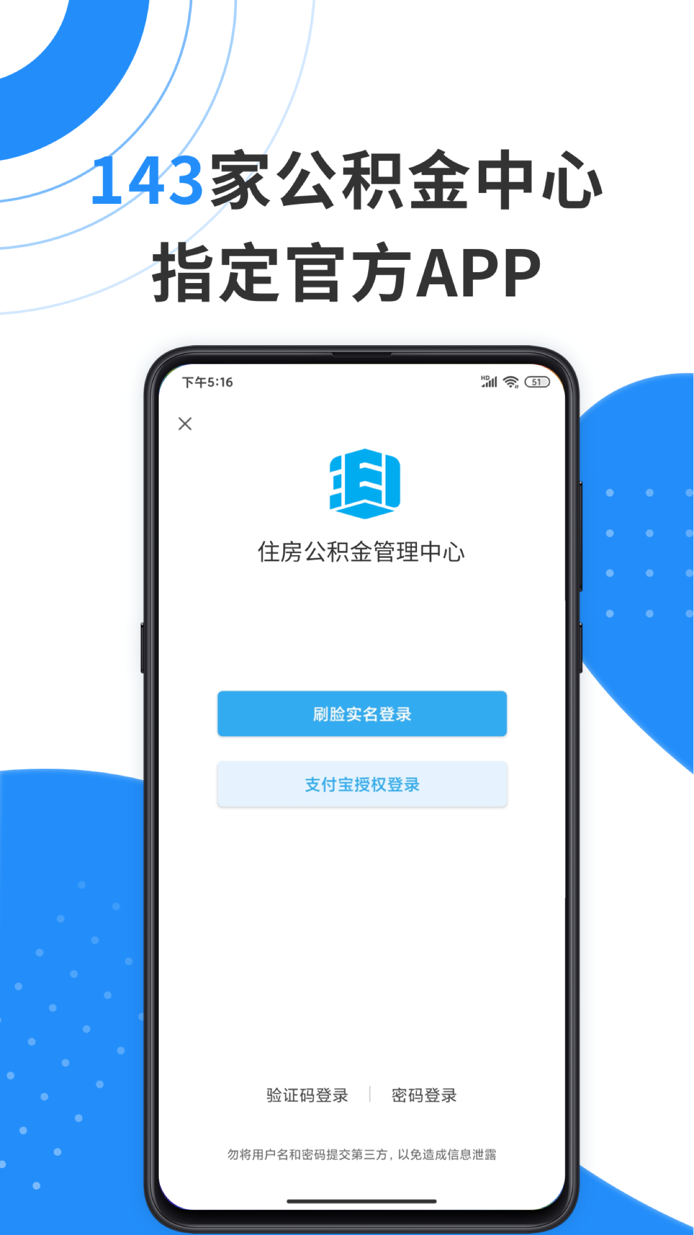 手机公积金安卓版图4