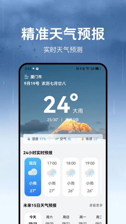 妙天气软件