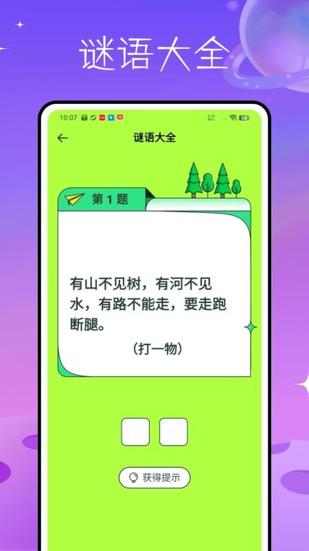 玩梗脑洞王app图1