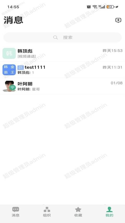 杉金光电IM即时通讯app图3